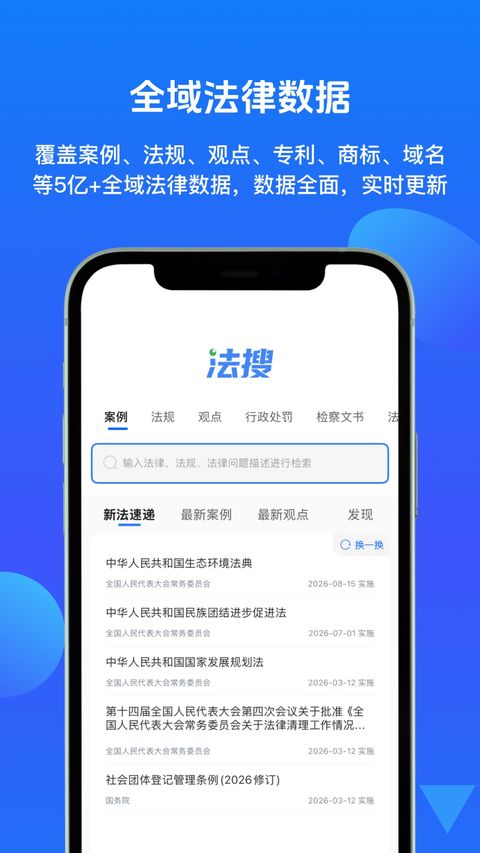 得理法搜app截图