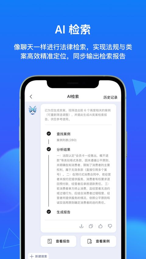 得理法搜app截图