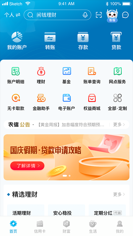 新疆农商银行手机银行截图