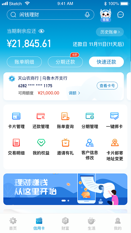 新疆农商银行手机银行截图