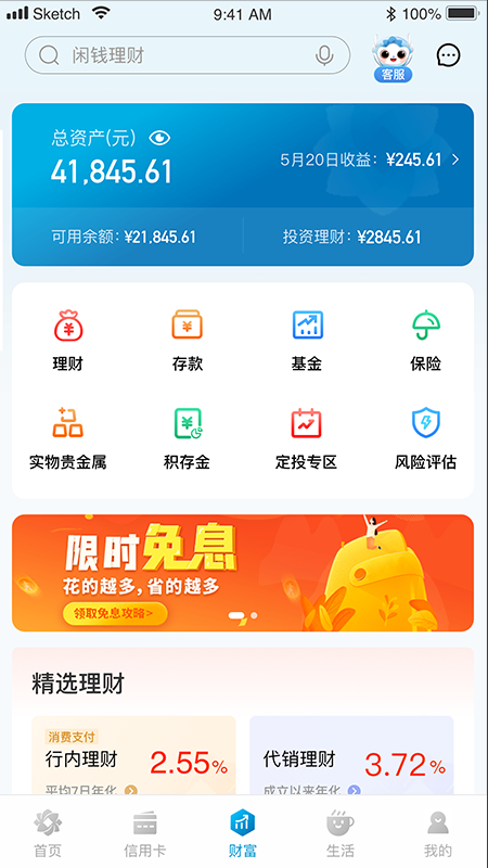 新疆农商银行手机银行截图