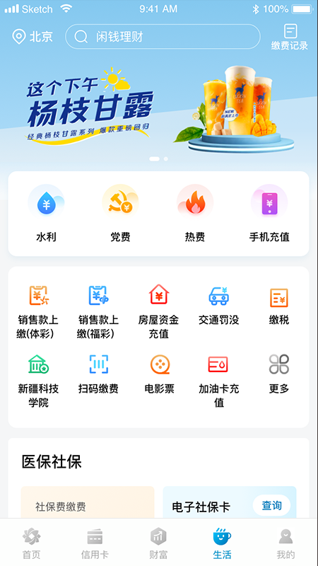 新疆农商银行手机银行截图