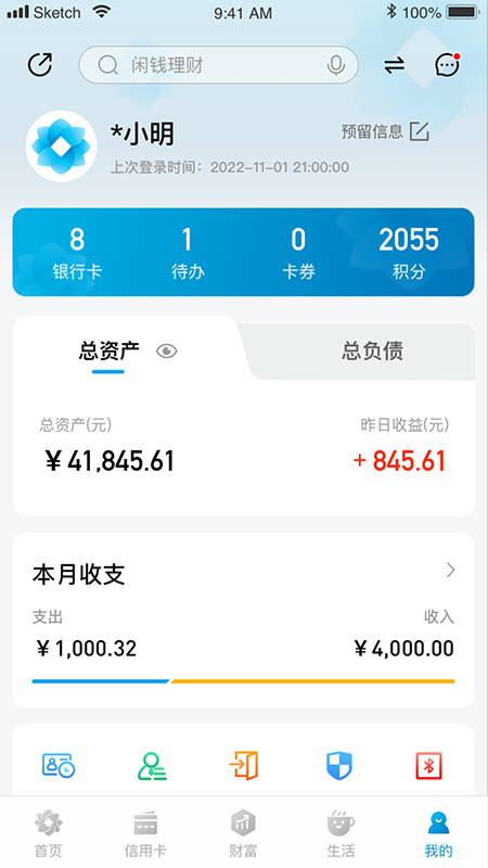 新疆农商银行手机银行截图