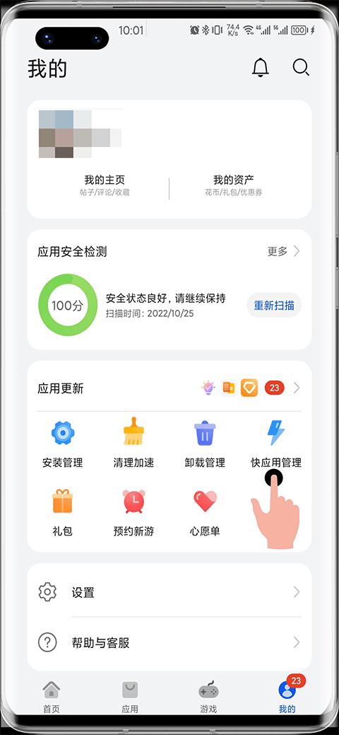 华为快应用中心app截图