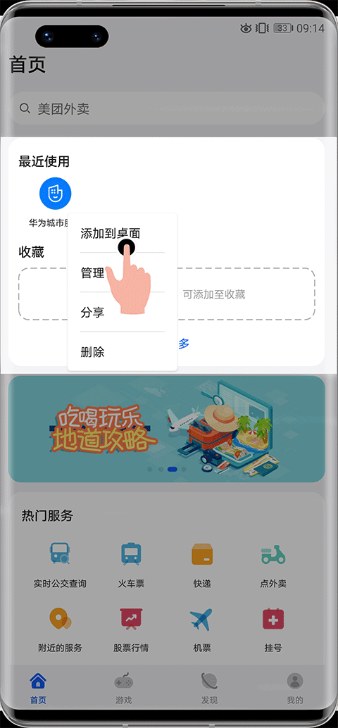 华为快应用中心app截图