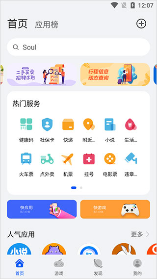 华为快应用中心app截图