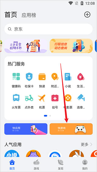华为快应用中心app截图