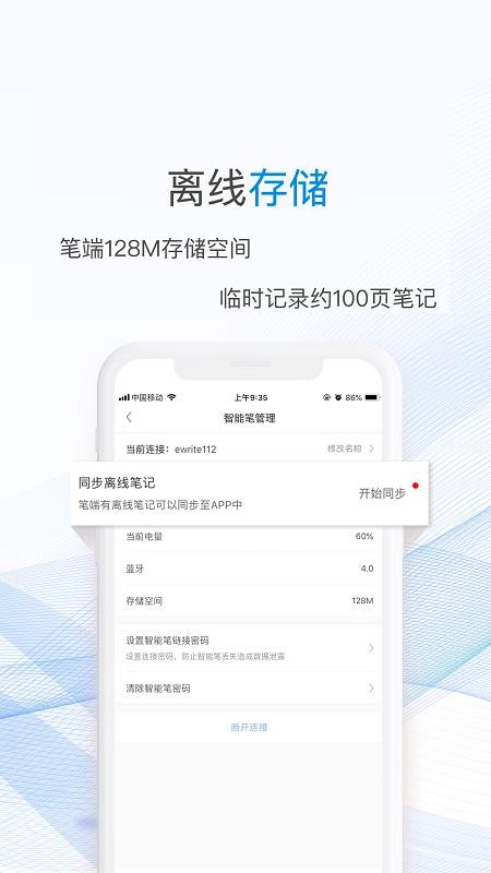 一笔记事截图