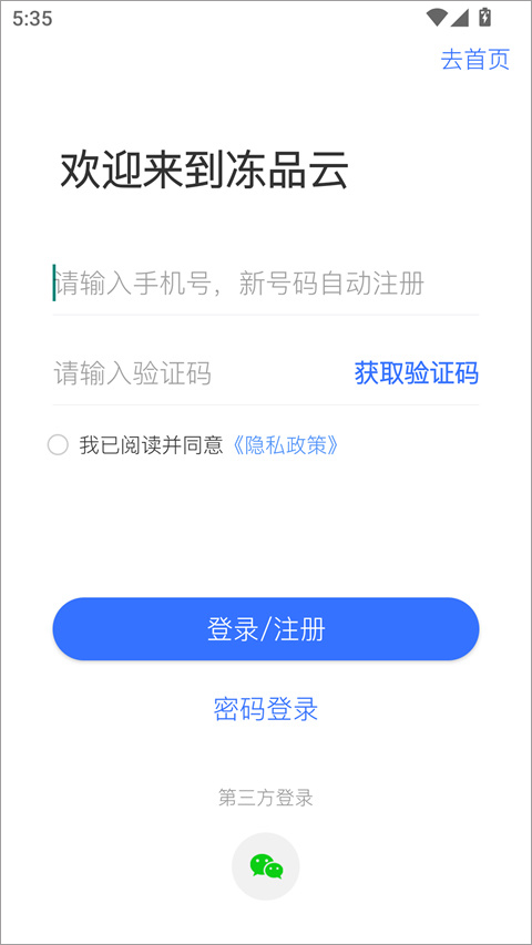 冻品云app截图