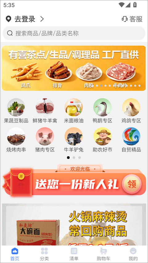 冻品云app截图