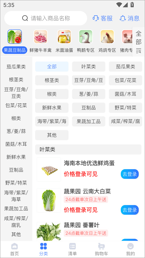 冻品云app截图