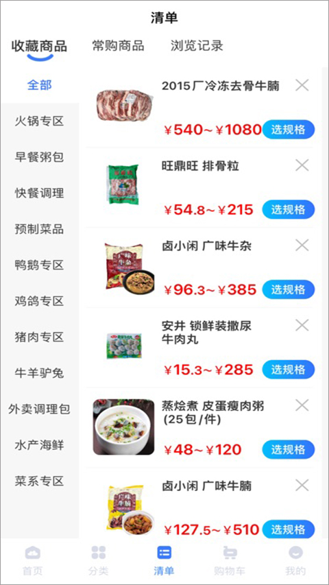 冻品云app截图