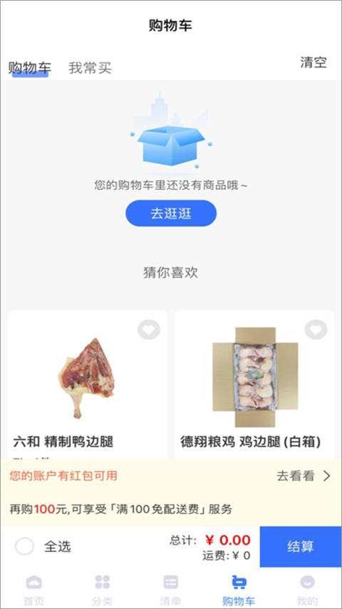 冻品云app截图
