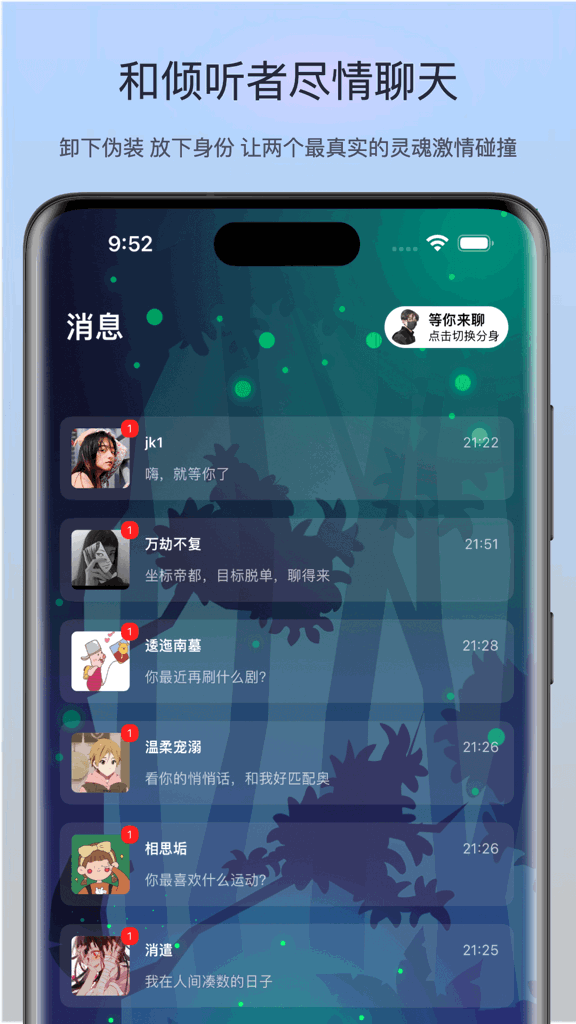 树洞漂流瓶截图