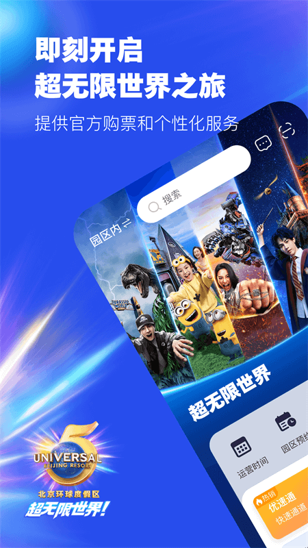 环球度假区app截图