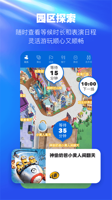环球度假区app截图