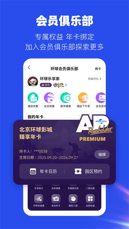环球度假区app截图