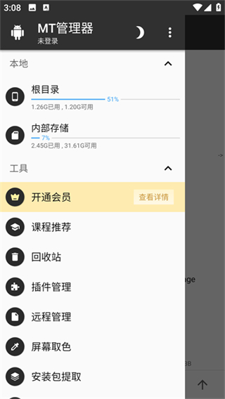 mt管理器1.09安卓版截图