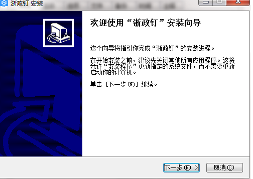 浙政钉官方安卓版截图