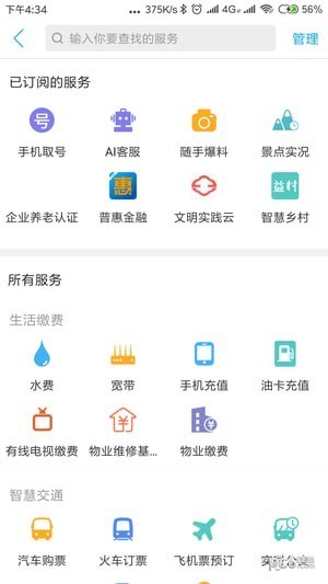 智慧宁乡截图