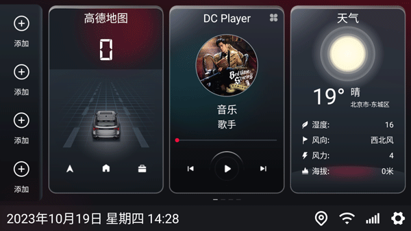 嘟嘟桌面迷你车机版截图