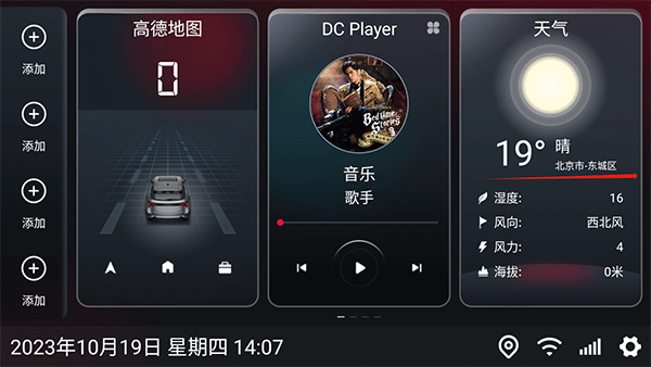 嘟嘟桌面迷你车机版截图