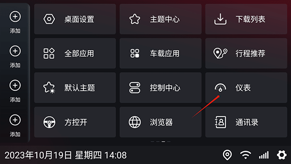 嘟嘟桌面迷你车机版截图