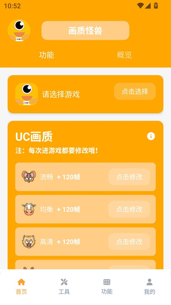 画质怪兽官网版截图