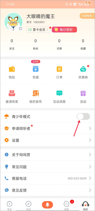 吗吗答最新版截图