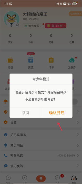 吗吗答最新版截图