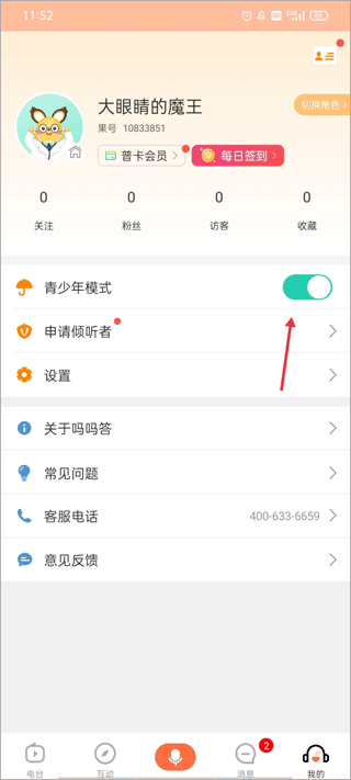 吗吗答最新版截图