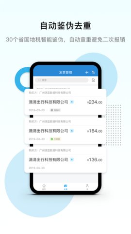 电子发票打印截图