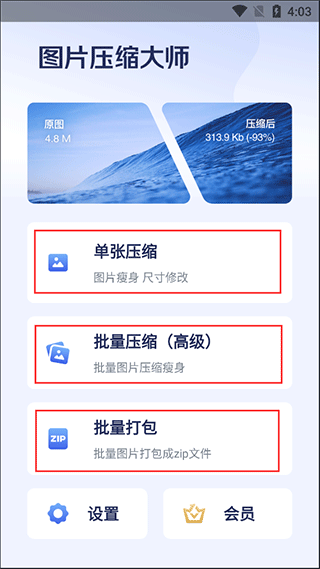 图片压缩大师app截图