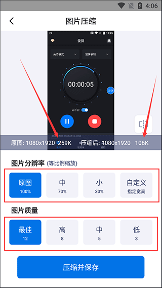 图片压缩大师app截图