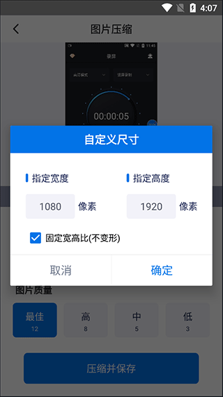 图片压缩大师app截图