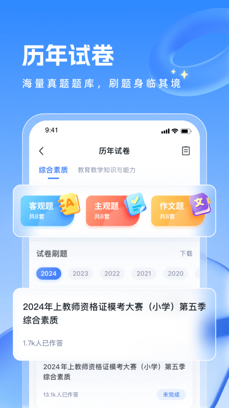 粉笔教师app截图