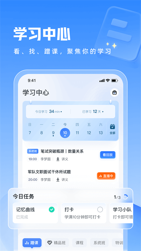 粉笔教师app截图