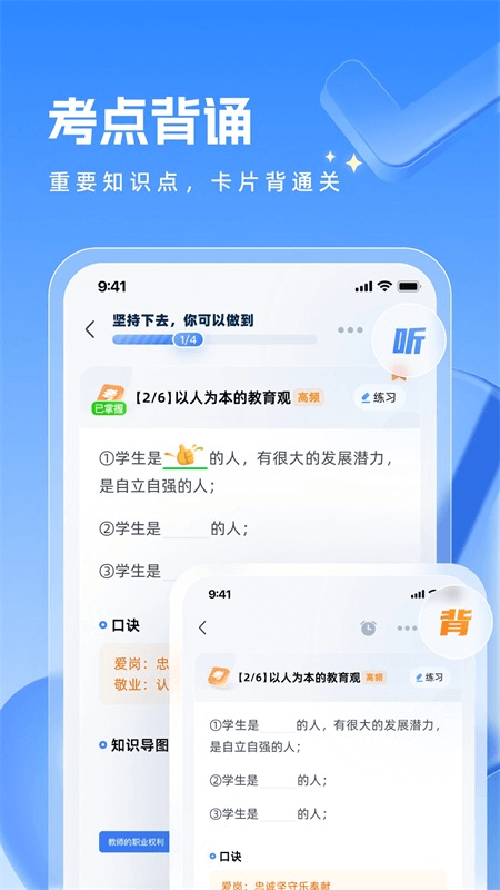 粉笔教师app截图