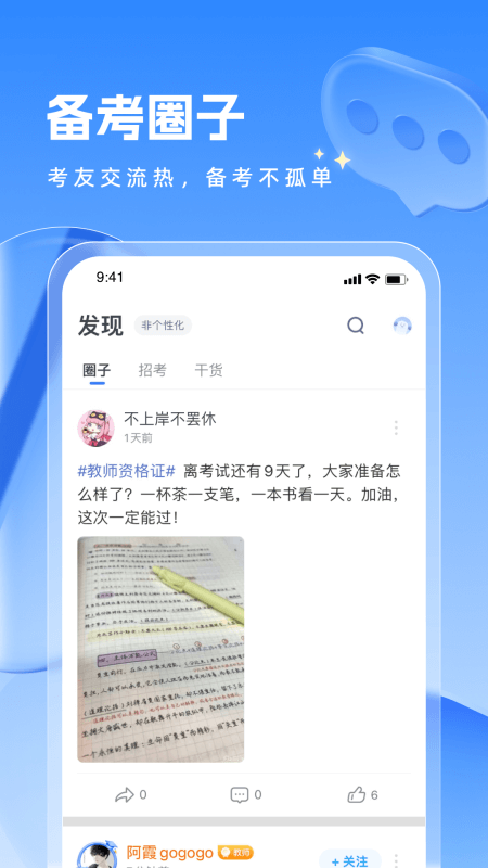 粉笔教师app截图