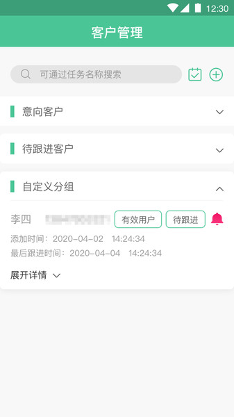 电销软件自动打电话截图
