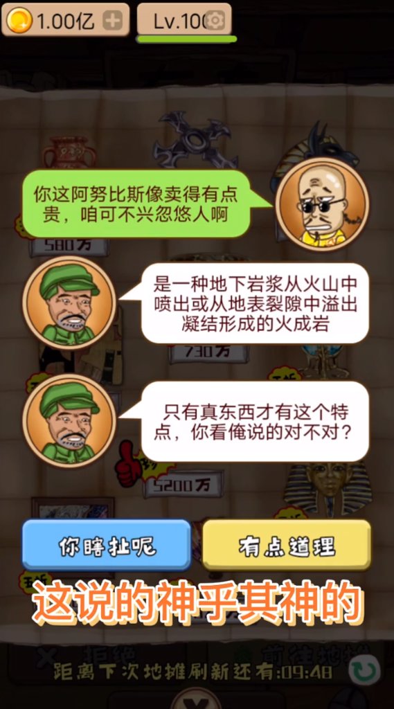 鉴宝模拟器截图