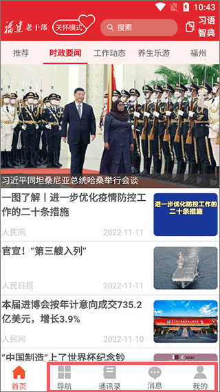 福建老干部app官方版截图