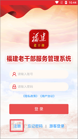福建老干部app官方版截图