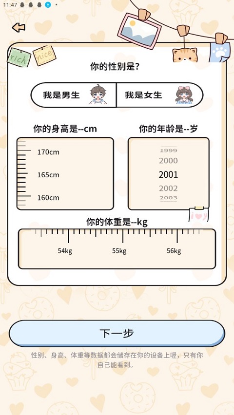 喵喵轻断食app截图