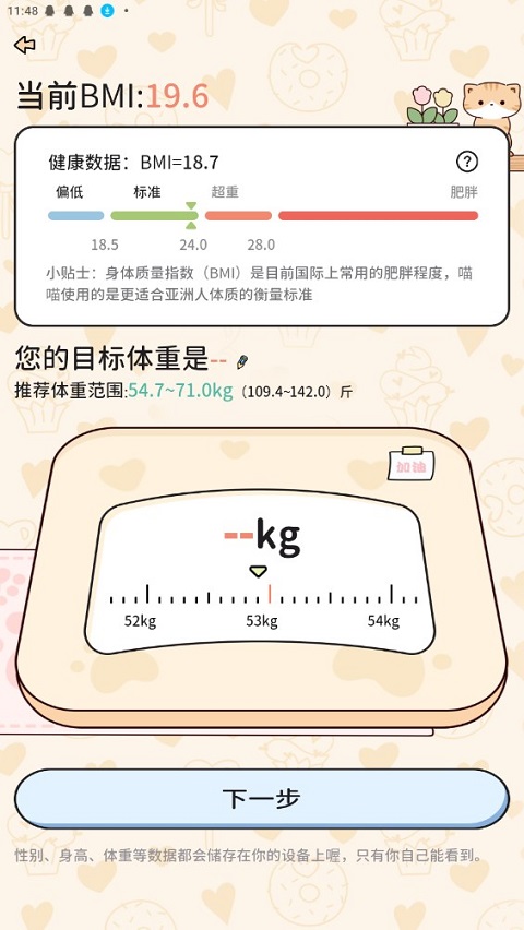喵喵轻断食app截图