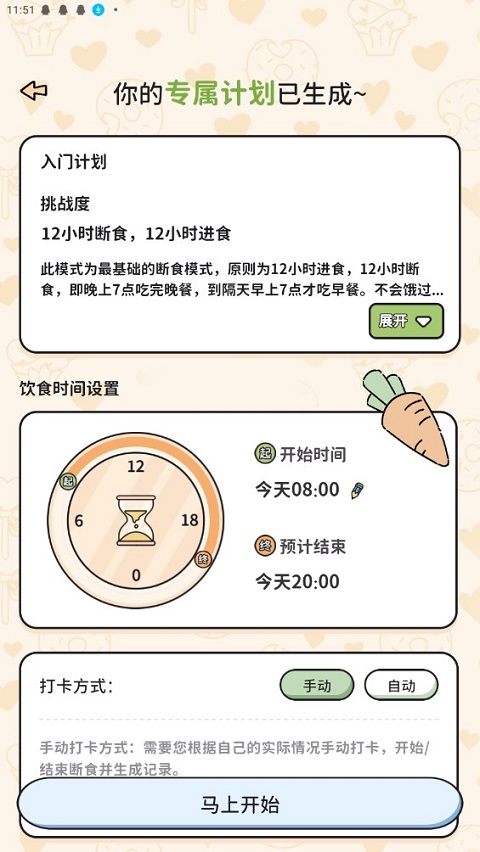 喵喵轻断食app截图