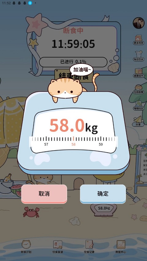 喵喵轻断食app截图