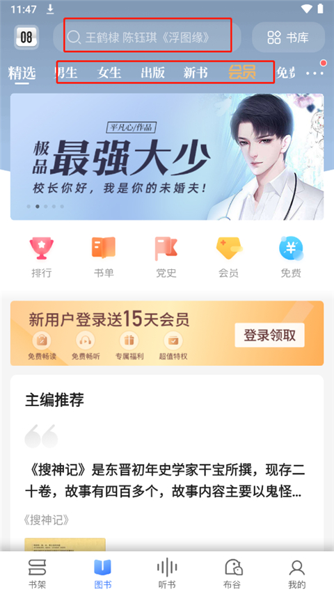 咪咕阅读app官方正版截图