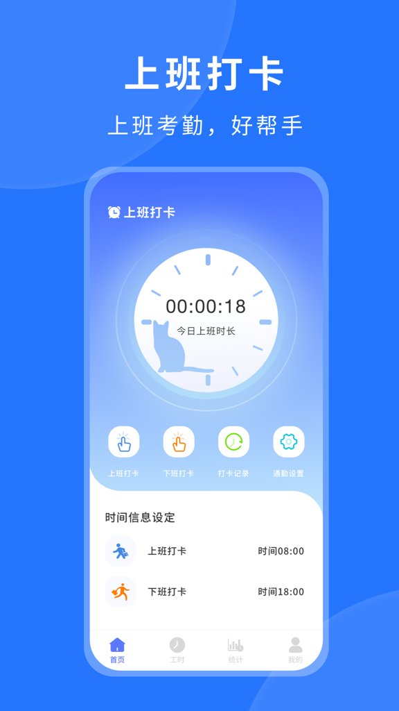 工作打卡截图