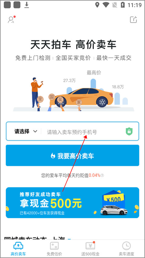天天拍车二手车直卖网app截图0